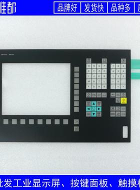 OP010 6FC5203-0AF00-0AA1/0AA0/0AA3 按键面板/窗口玻璃板OP010C
