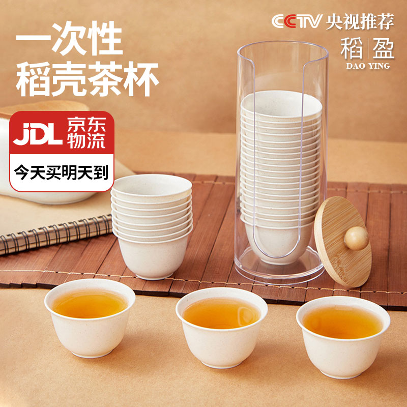 一次性稻壳功夫茶杯小号品茗杯加厚户外办公茶具食品级泡茶水杯子