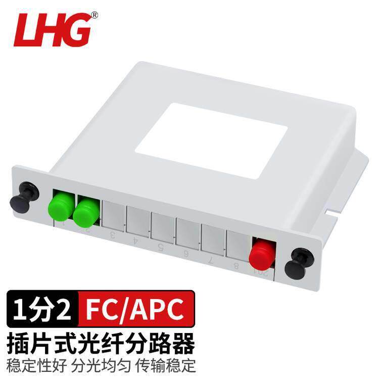 LHG 插片式分光器1分2/4/8/16 FC口APC型电信级分光器尾纤分路器