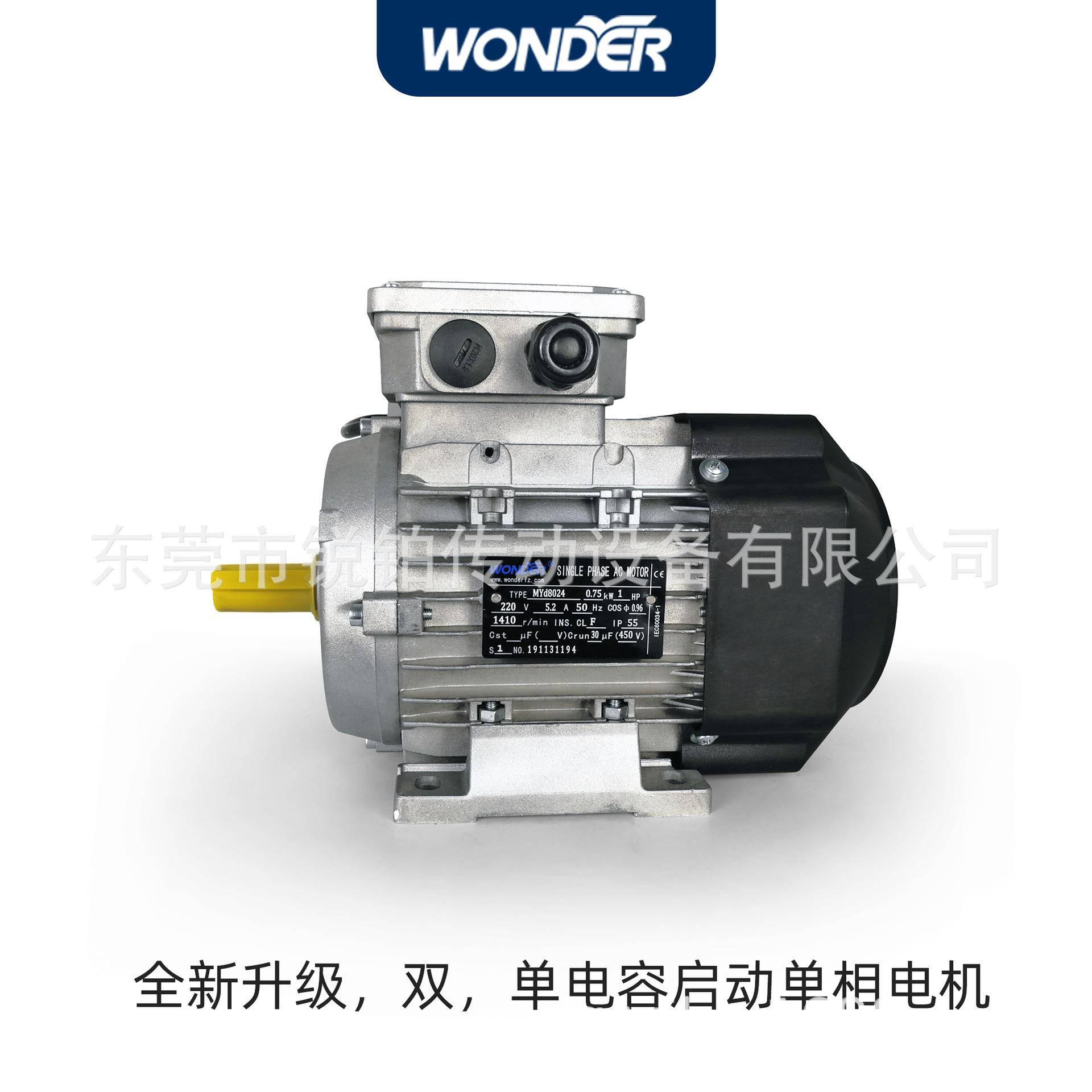 MYD单相电动机220V大功率单电容工业家用高速纯铜WONDER万德马达