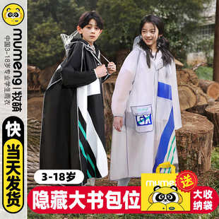 男女孩上学带书包位中大童全身长款 牧萌学生雨衣儿童分体式 防雨服