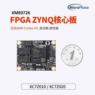 微相 FPGA核心板 Xilinx ZYNQ7020 ARM工业级 ZYNQ核心板 XME0726