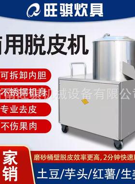 旺骐牌土豆去皮机土豆脱皮机电动马铃薯脱皮机商用土豆削皮机