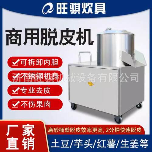 牌土豆去皮机土豆脱皮机电动马铃薯脱皮机商用土豆削皮机