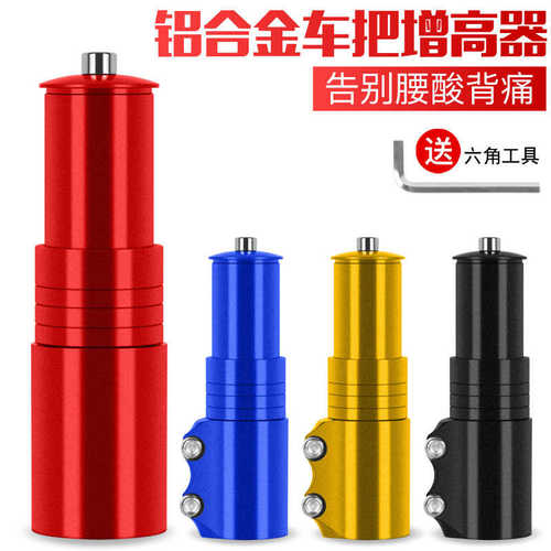 山地自行车把立增高器车把龙头立管改装加高延升加长可调节配件