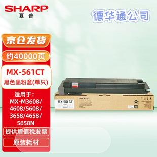 墨粉盒MX M3068 4621 560CT 562 4658 561CT原装 4068 夏普MX 3658