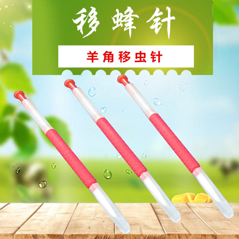 现货蜜蜂移虫针羊角套管移虫针移虫笔编制羊角移虫针