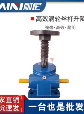 SWL升降机丝杆升降台SWL2.5T/5T/10T手摇电动螺旋升降器蜗轮蜗杆