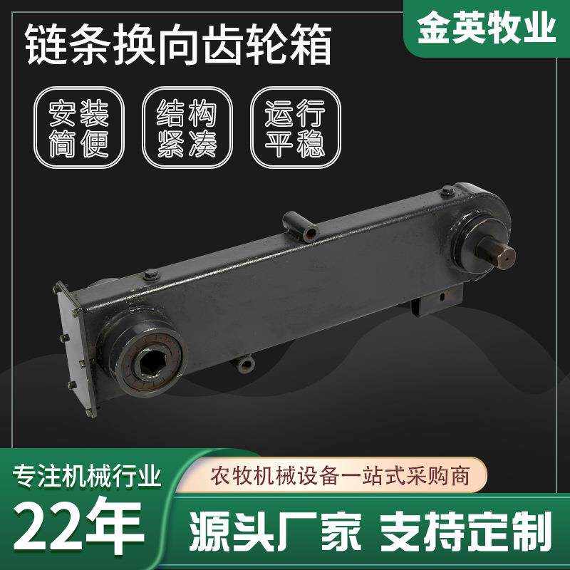 供应农机配件链条换向齿轮箱生产链条变速箱减速机换向箱