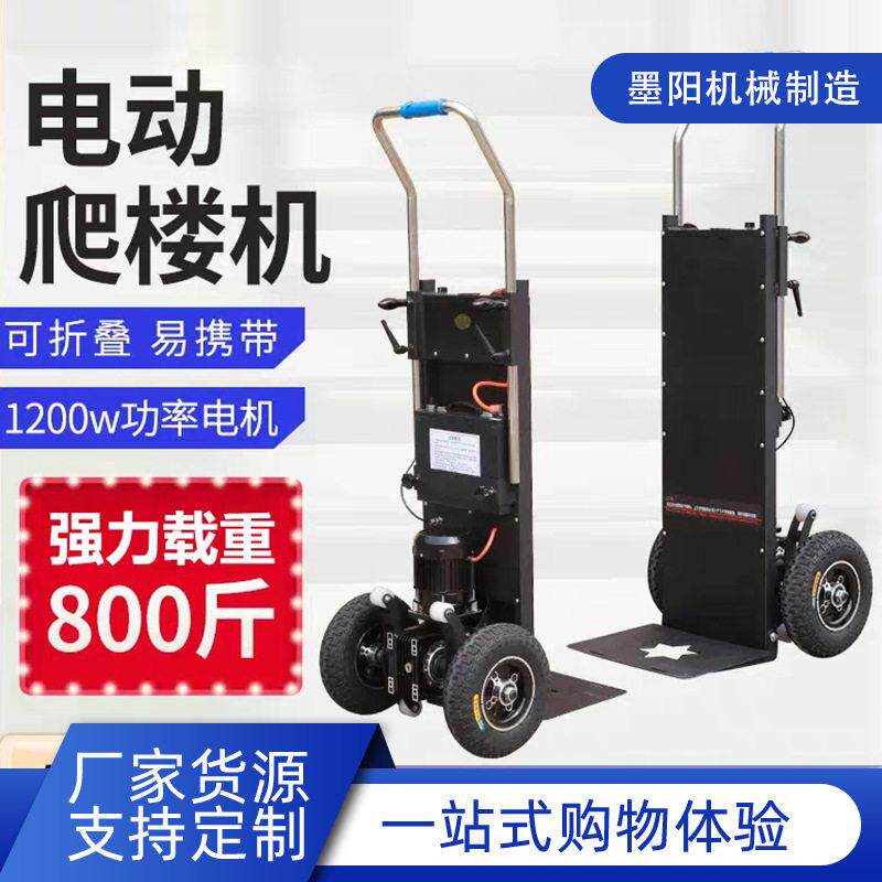 厂家电动爬楼机家具冰箱重物搬运车爬楼梯车工具车小推车拉货板车