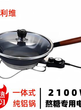 冰糖葫芦熬糖专用锅商用纯铝制做糖葫芦的专用电锅熬糖锅制作工具