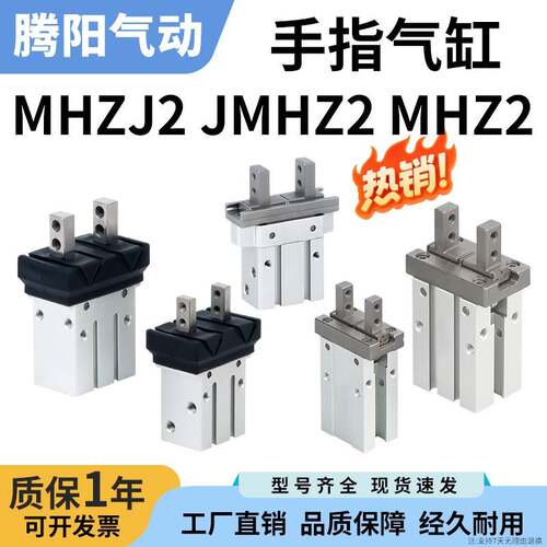 夹爪手指气缸MHZ2平行气爪MHZJ/JMHZ2-6-10-12-16-20-25-32D/S/C
