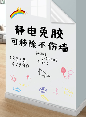 ID3L静电白板墙贴写字黑板可移除墙家用儿童房画画涂鸦墙白板