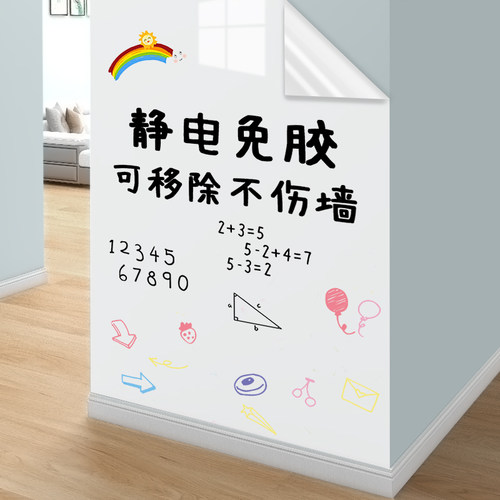ID3L静电白板墙贴写字黑板可移除墙家用儿童房画画涂鸦墙白板