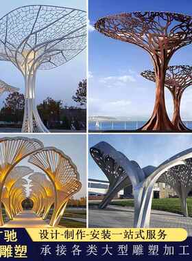 户外不锈钢大型树雕塑定制公园摆件金属抽象园林景观标志性造型