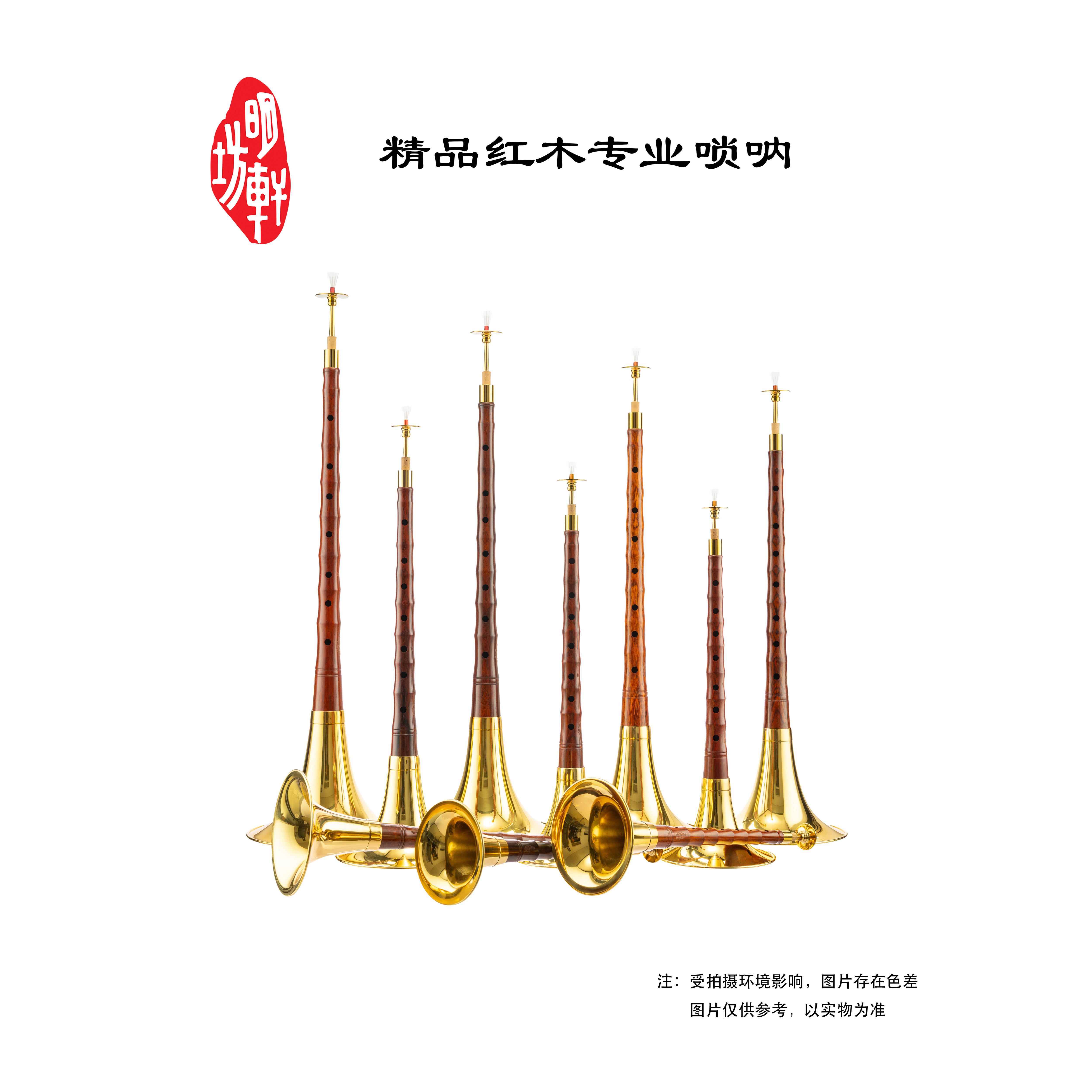 明轩坊优质红木唢呐、优质红木专业性能级唢呐、高端唢呐(Pjhm)