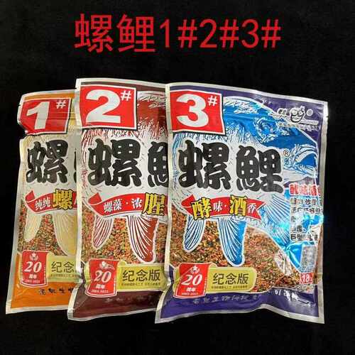 新款直销螺鲤老鬼鱼饵鲤鲤饵料浓腥 螺鲤1号螺鲤2号螺鲤号40g/52