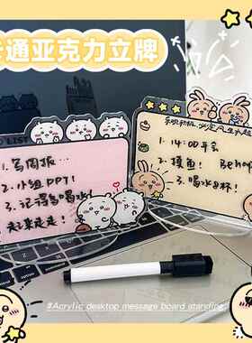桌面摆件装饰立牌备忘录亚克力板可写可擦立牌留言板风生水起吉伊
