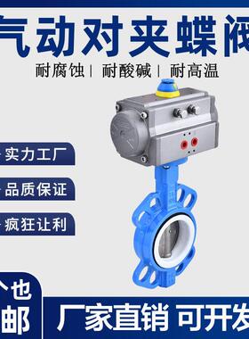 D671F-16Q气动四氟蝶阀对夹式阀门不锈钢快速切断阀DN50 65 80100