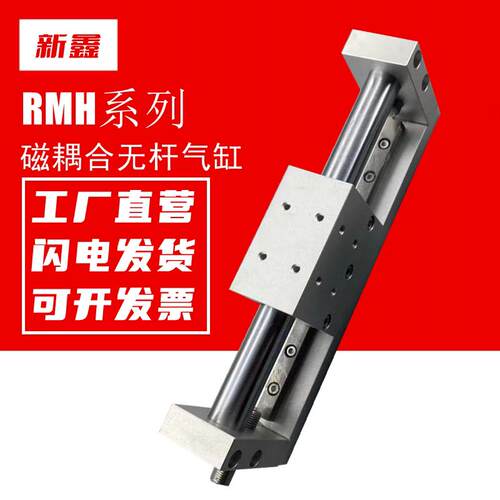 亚德客型磁耦合无杆气缸RMH10/16/20/25*100×200x300X400X500S