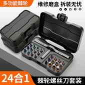 川兴RS1多功能棘轮螺丝刀套装 家用24合一多用途高硬度工具套装