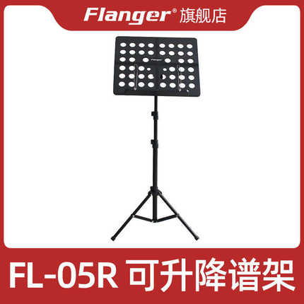 Flanger弗兰格 乐谱架 可折叠升降便携式歌谱架 加厚稳固支架带包