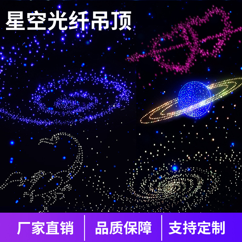 院星空顶MW-星空天花板吊顶室光纤灯影音家庭影卧满天星室星空灯