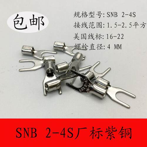 SNB2-4S闭口紫铜 Y型叉形冷压接线端子压线鼻线耳1000祇包邮