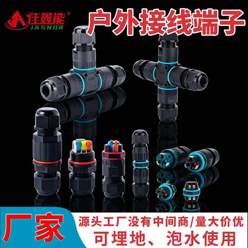 户外防水连接器快速接线端子2345芯电工接线并线接头航空公母插头