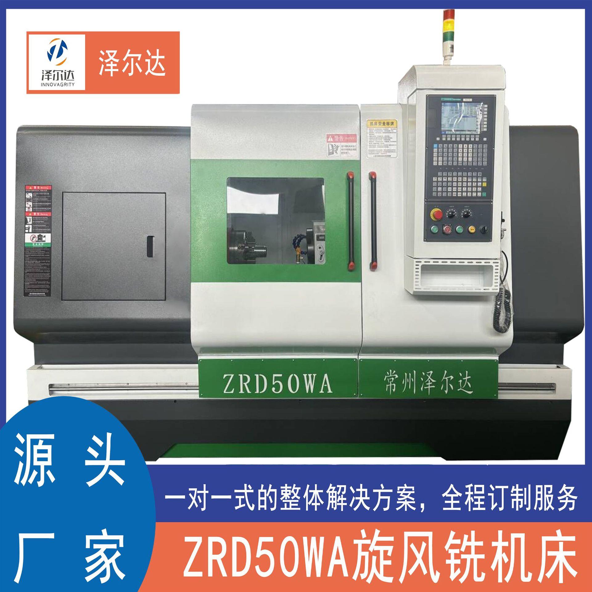 数控车床50WA，加工双头螺杆旋风铣数控机床，内切式