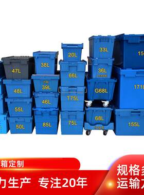 周转箱400*00*260斜插式物流储物箱20L可套叠带翻盖塑料周转箱