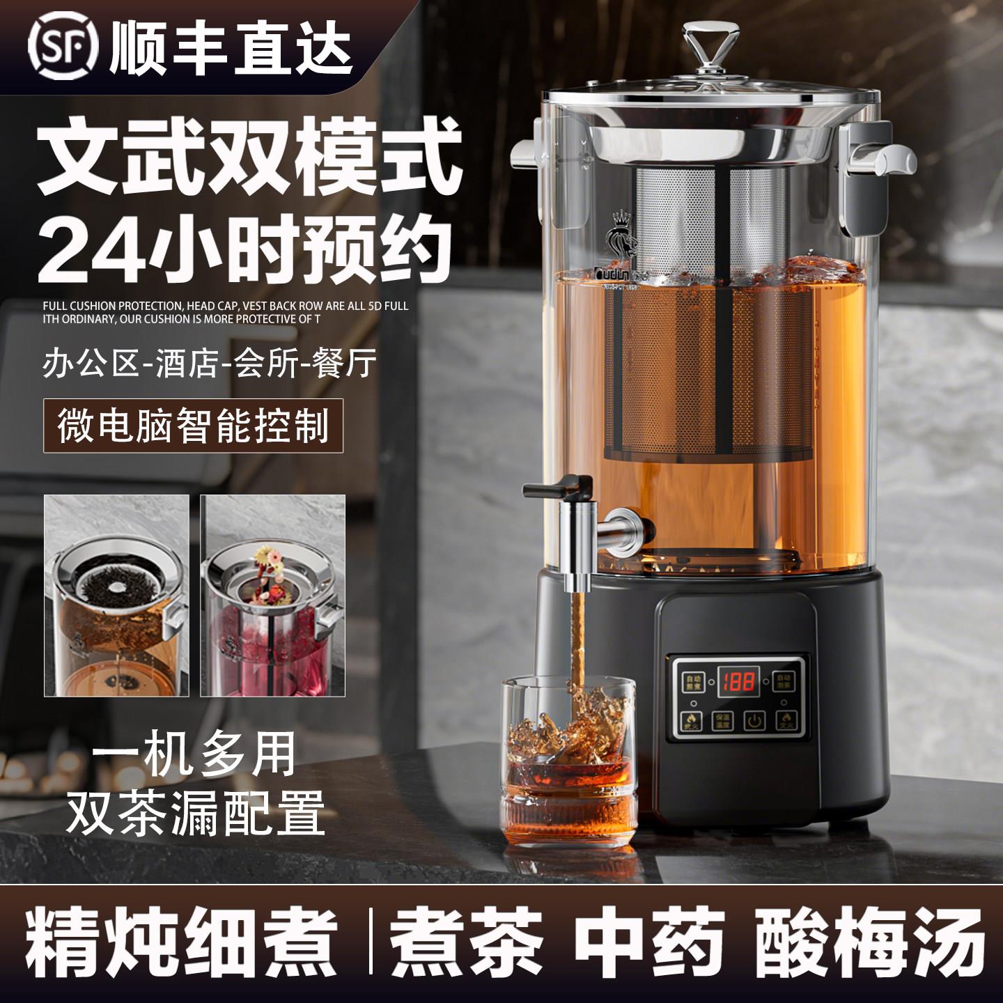 全自动智能煮茶器商用泡茶煮茶桶热饮凉茶中药煎药机养生壶大容量图片