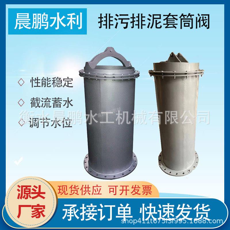 套筒阀排污排泥手动套筒排泥阀不锈钢可自动调节水位提拔套筒阀