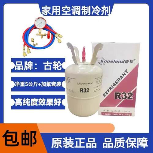R32制冷剂家用空调变频雪种加氟冷媒套装 冷媒 冰种 氟利昂制冷液