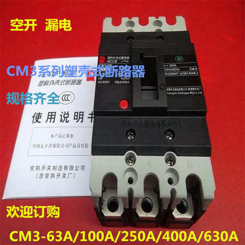 3300400c-式全新塑断路器壳常熟cm3开关/ 常熟