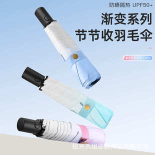 厂家渐变超轻伞羽毛伞节节收防晒遮太阳三折铅笔伞晴雨两用礼品