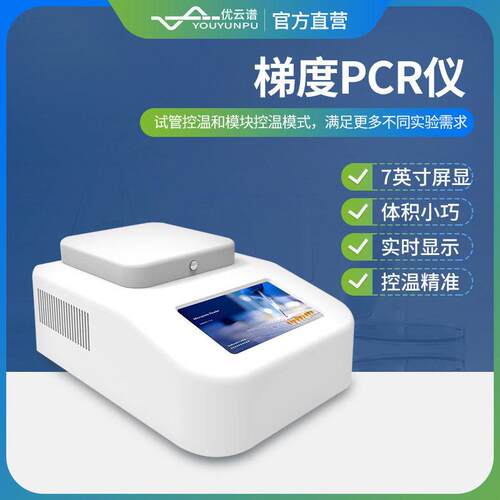 梯度pcr仪pcr基因扩仪荧光定量PCR仪器基因扩仪梯度定性PCR仪