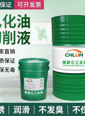 全合成绿色切削液水溶性铝镁合金研磨磨削不锈钢防锈冷却微乳化油