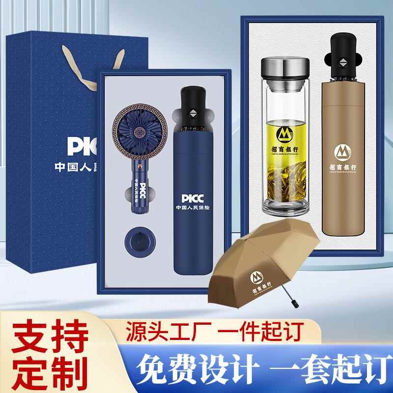 玻璃手杯商伞CPV务礼品公动司开业活创意实用雨风扇套装夏季伴礼