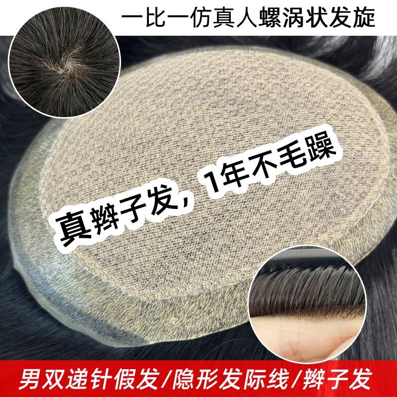 双递针男士假发真发头顶补发片透气隐形时尚补发块遮秃顶光头白发