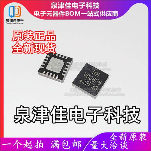 只做原装CH32V006F8U6 封装 QFN-20 工业级通用MCU微控制器芯片