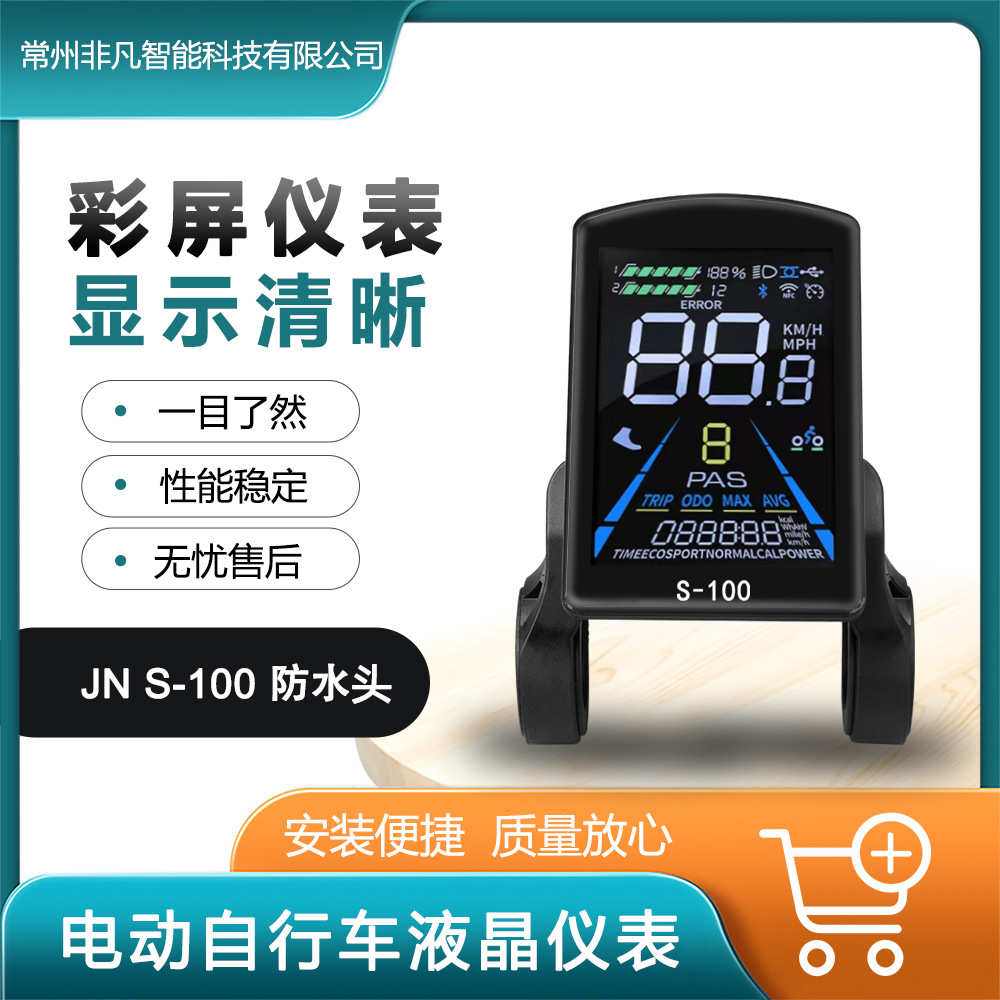 自行车山地车锂电助力改装配件S-100彩色竖屏液晶显示器 防水接头
