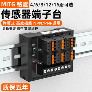 PLC传感器接线端子台排2线3线NPNPNP接近开关输入端子台S081T080