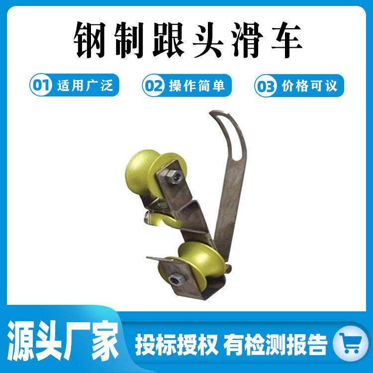 电力施工高空作业滑轮输电架空线路跟头滑子带电作业钢制跟头滑车