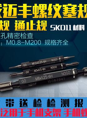 带尺寸螺纹塞规M11*1M11*1.56H牙规螺纹通止规螺丝规VGMF栓