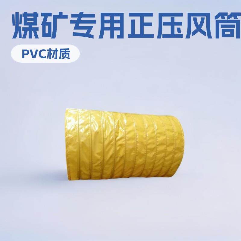 神东400mm煤矿用负压风筒伸缩排风管瓦斯封孔器矿用配件
