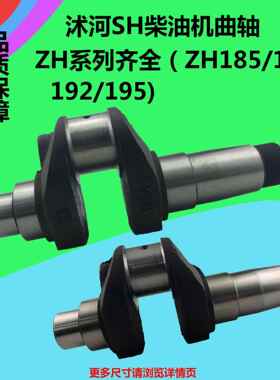 柴油机曲轴SH185ZH190ZH192ZH195ZH196 柴油机曲轴农机配件
