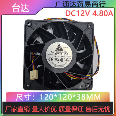 台达 PFC1212DE 12038 12V 4.8A 12CM 大风量 双滚珠 暴力风扇