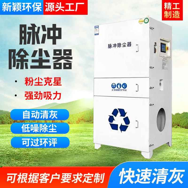 单机布袋除尘器工业环保设备空气净化抛光打磨粉尘脉冲滤筒除尘器