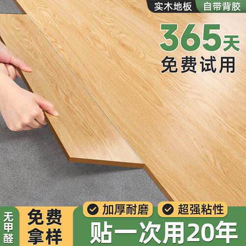 pvc自粘地板贴彷实木家用木纹地板革地砖自铺翻新改造加防水耐磨